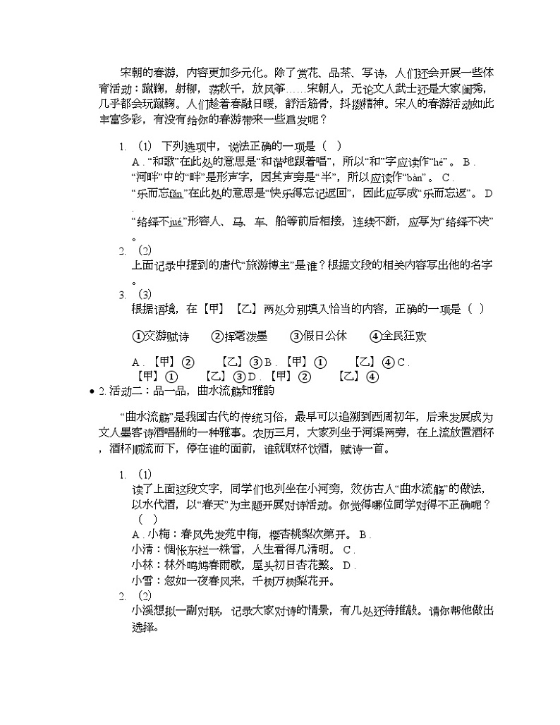 2024年北京市燕山区中考语文一模试题 (1)02