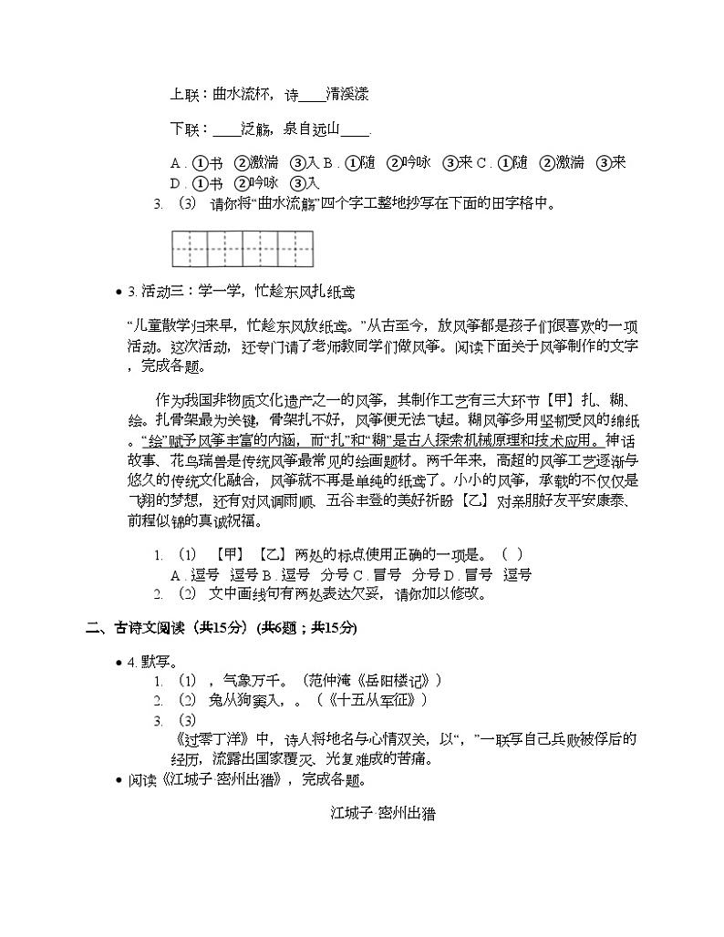 2024年北京市燕山区中考语文一模试题 (1)03