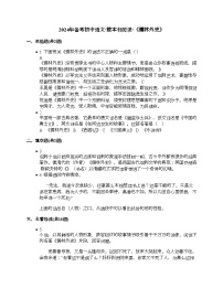 2024年初中语文中考备考三轮冲刺整书阅读试题汇编：《儒林外史》