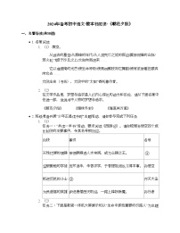 2024年初中语文中考备考三轮冲刺整书阅读试题汇编：《朝花夕拾》
