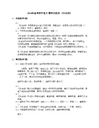 2024年初中语文中考备考三轮冲刺整书阅读试题汇编：《水浒传》