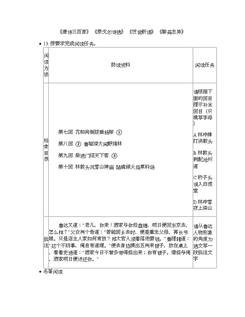 2024年初中语文中考备考三轮冲刺整书阅读试题汇编：《水浒传》第3页