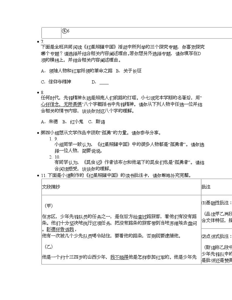 2024年初中语文中考备考三轮冲刺整书阅读试题汇编：《红星照耀中国》第3页