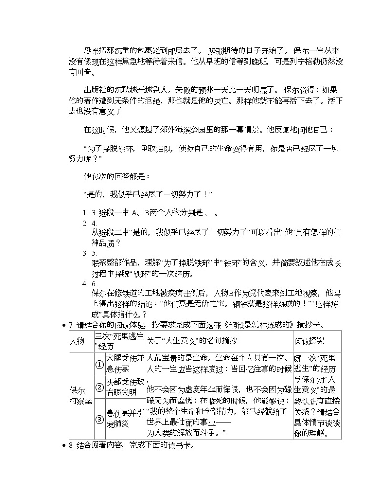2024年初中语文中考备考三轮冲刺整书阅读试题汇编：《钢铁是怎样炼成的》第2页