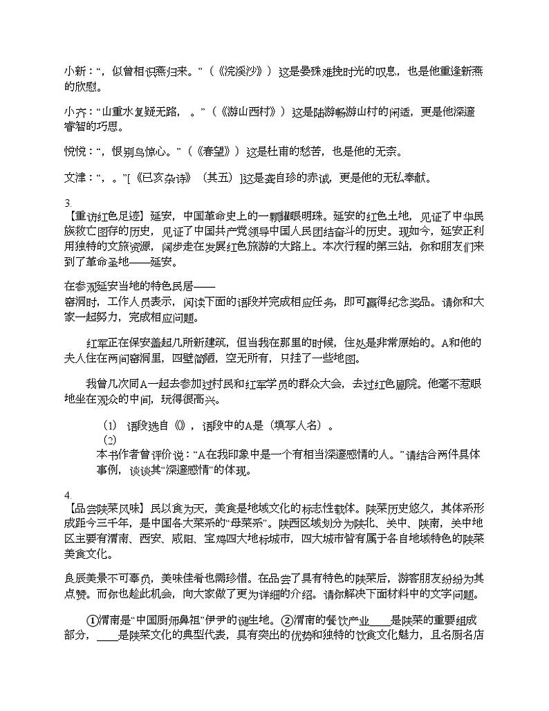2024年陕西省澄城县中考语文二模试卷02