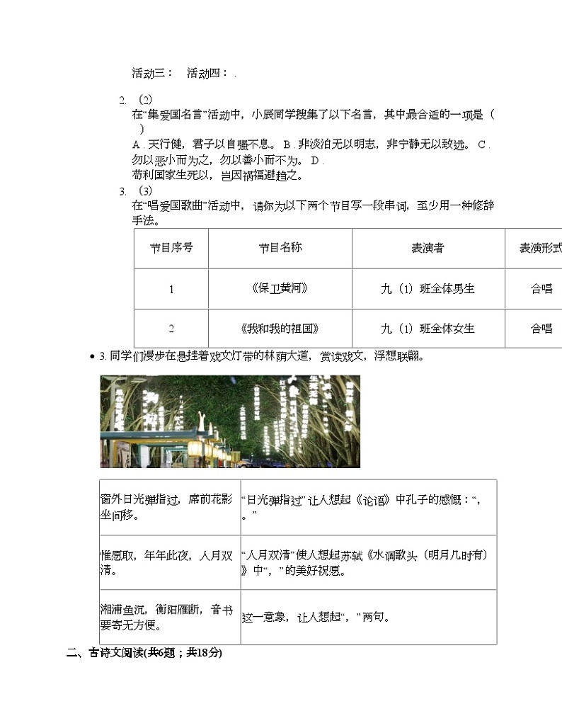 湖南省永州市2024年中考模拟语文试卷 (1)02