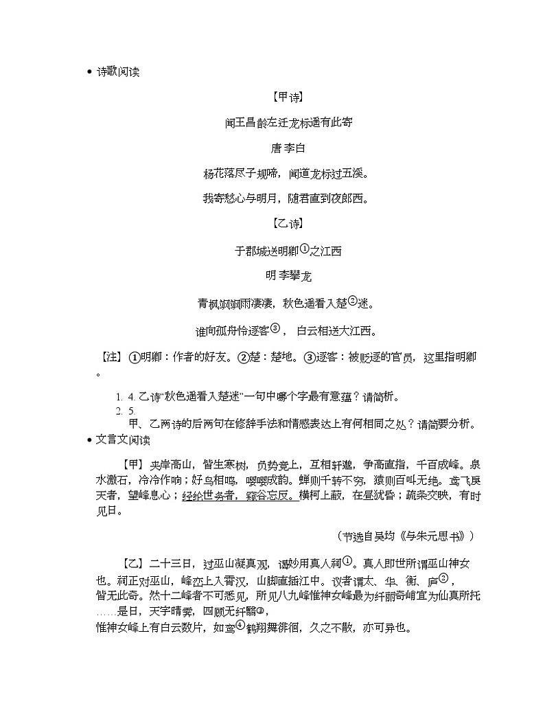 湖南省永州市2024年中考模拟语文试卷 (1)03