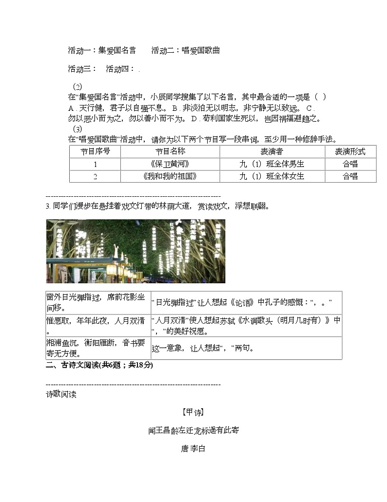 湖南省永州市2024年中考模拟语文试卷02