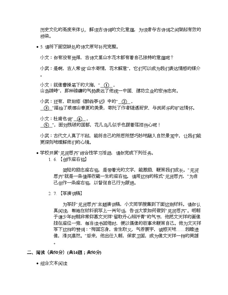 湖南省岳阳市岳阳县2024年中考语文一模试卷02