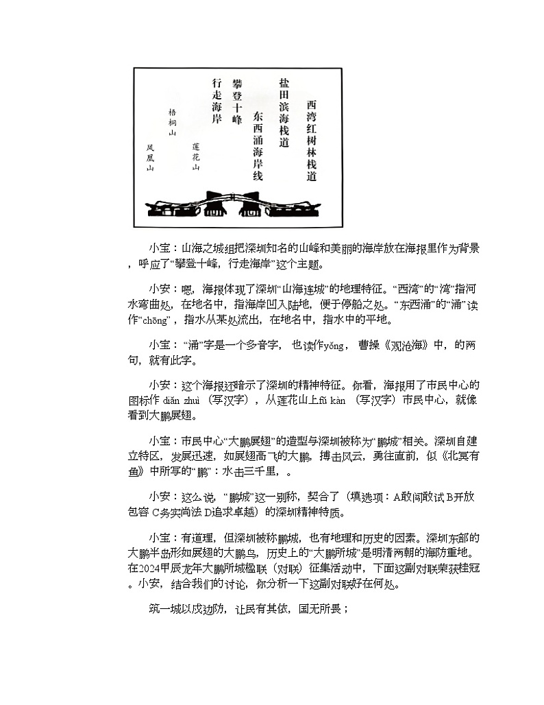 广东省深圳市宝安区2023-2024学年九年级下学期中考语文二模试卷02