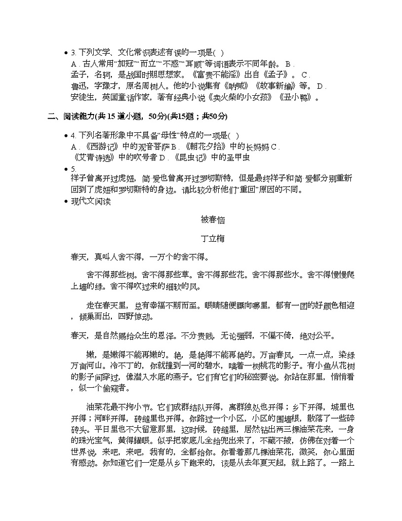 贵州省黔南布依族苗族自治州2024年中考语文一模试卷02