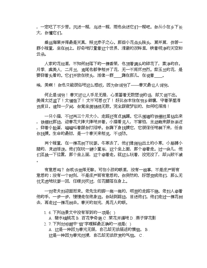 贵州省黔南布依族苗族自治州2024年中考语文一模试卷03