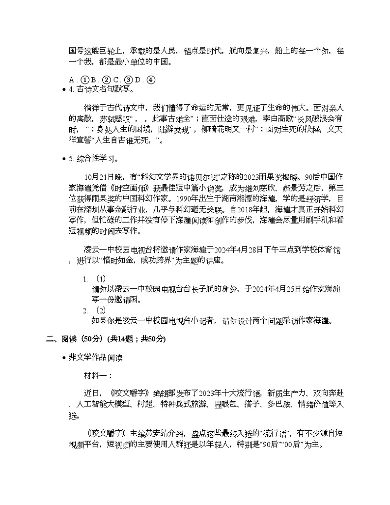 湖南省湘潭市2024年中考一模语文试题02