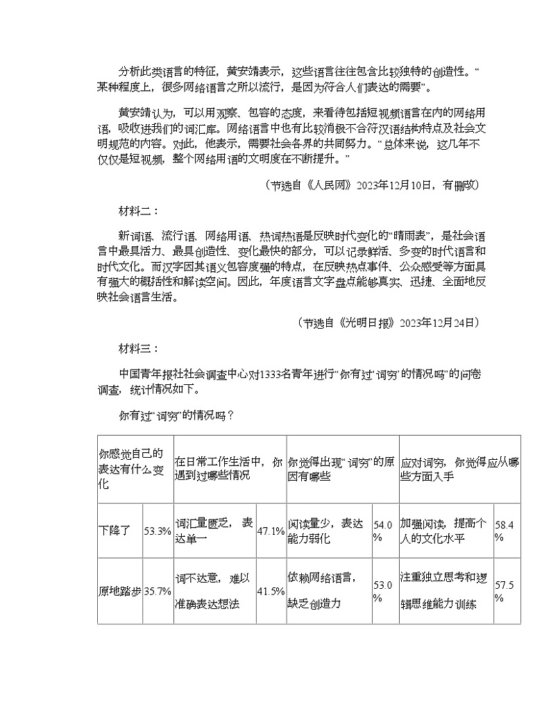 湖南省湘潭市2024年中考一模语文试题03