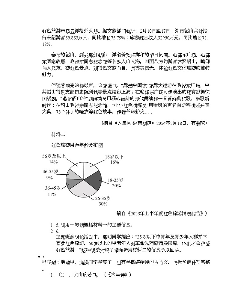 湖南省永州市2024届九年级下学期中考语文一模试卷 (1)02