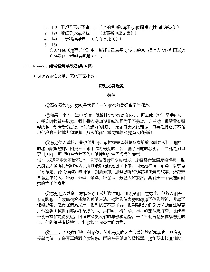 湖南省永州市2024届九年级下学期中考语文一模试卷 (1)03