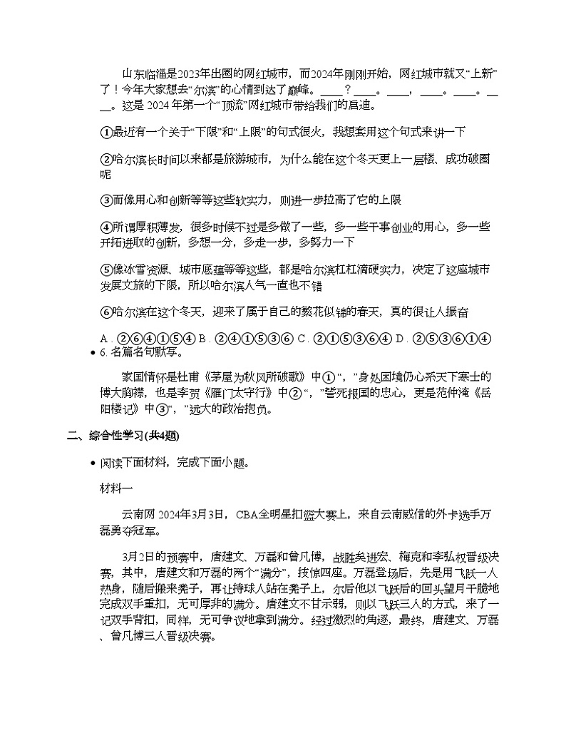 云南省2024年中考语文仿真模拟试卷（二）第2页