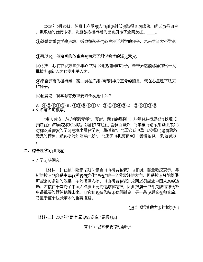 云南省2024年中考语文仿真模拟试卷（三）第2页