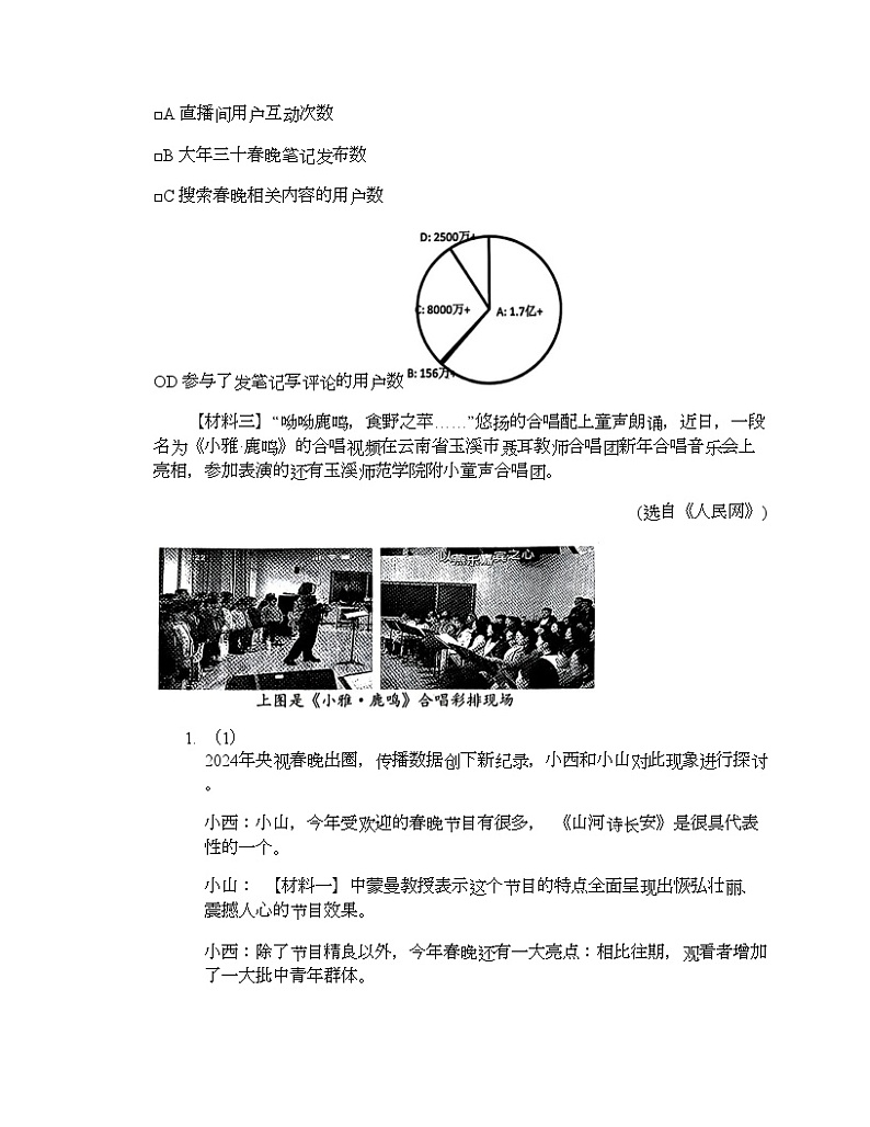 云南省2024年中考语文仿真模拟试卷（三）第3页