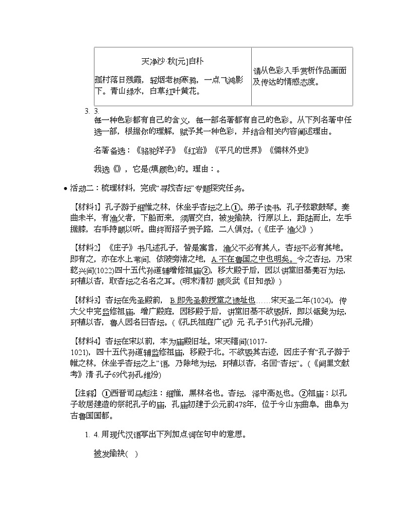 浙江省绍兴市2024年初中语文学业水平考试模拟试卷 (1)02