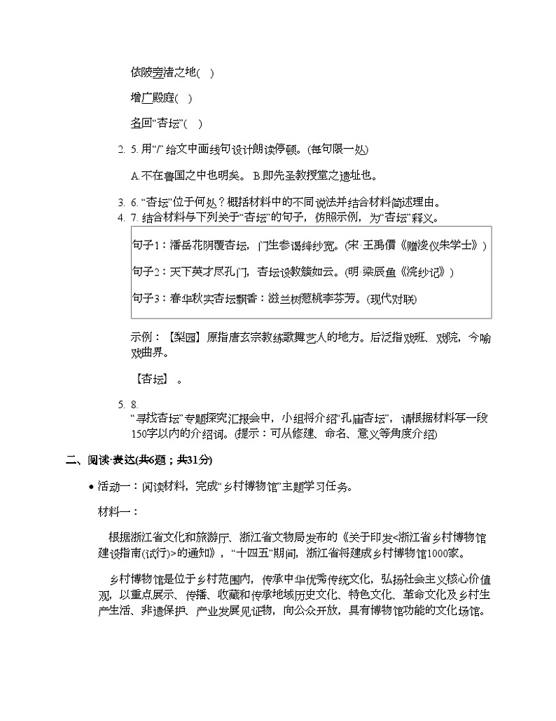 浙江省绍兴市2024年初中语文学业水平考试模拟试卷 (1)03