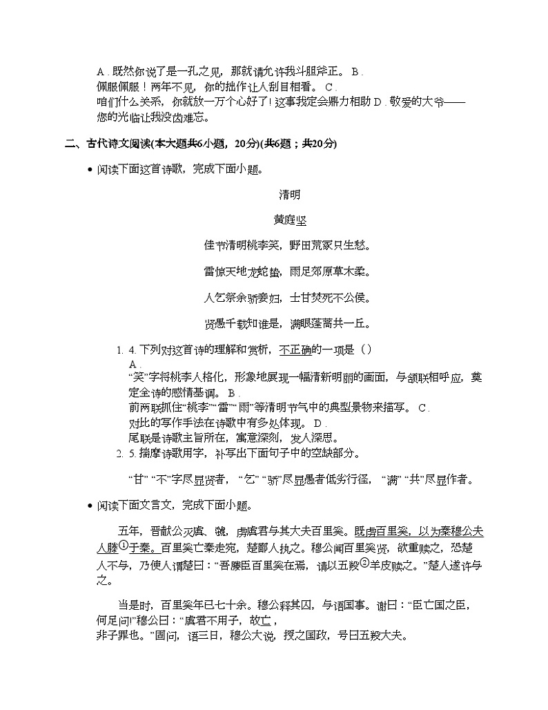 江西省赣北学考联盟2024年中考语文一模试卷02