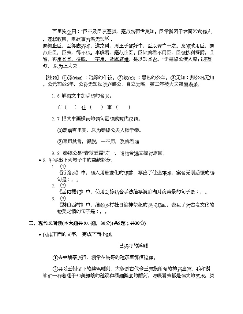 江西省赣北学考联盟2024年中考语文一模试卷03
