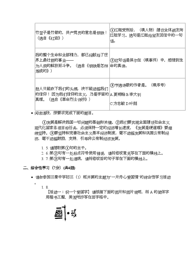 陕西省宝鸡市凤翔区2024年中考语文初中学业水平第一次模考卷02