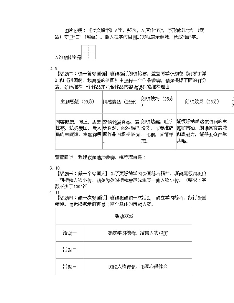 陕西省宝鸡市凤翔区2024年中考语文初中学业水平第一次模考卷03