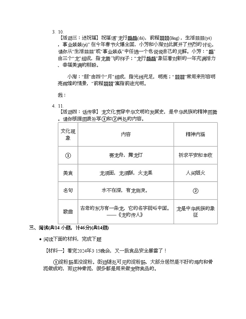 陕西省西安市长安区2024年中考语文第一次模拟考试试卷03