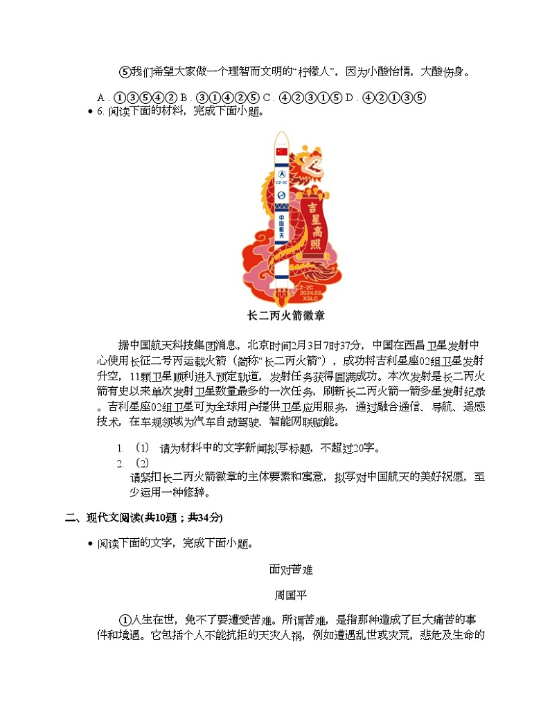 四川省2024年中考语文仿真模拟试卷（二）第2页