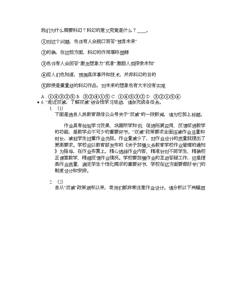 四川省2024年中考语文仿真模拟试卷（三）02
