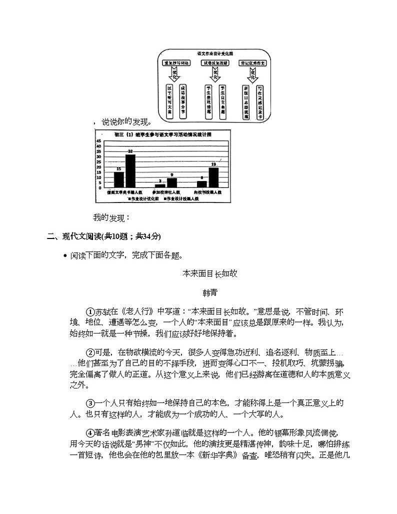 四川省2024年中考语文仿真模拟试卷（三）03