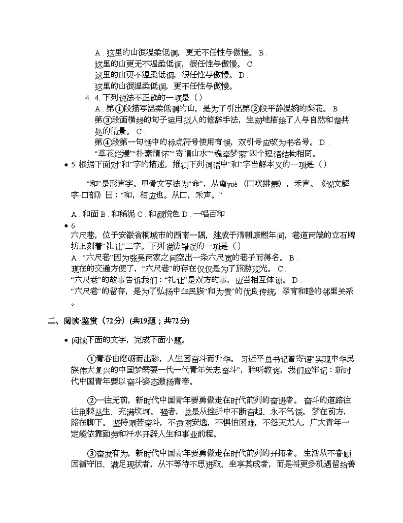 四川省广元市利州区2024年九年级语文二模试卷第2页