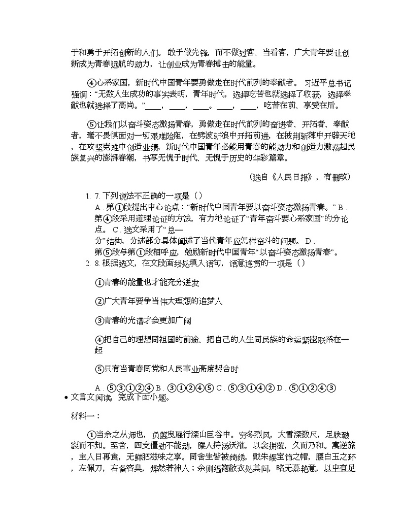 四川省广元市利州区2024年九年级语文二模试卷第3页