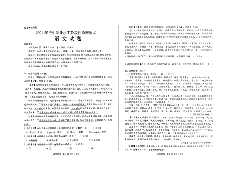 2024年山东省济南市莱芜区中考三模语文试题第1页