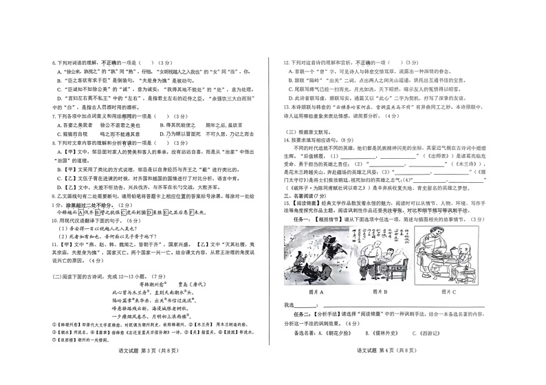 2024年山东省济南市莱芜区中考三模语文试题第2页