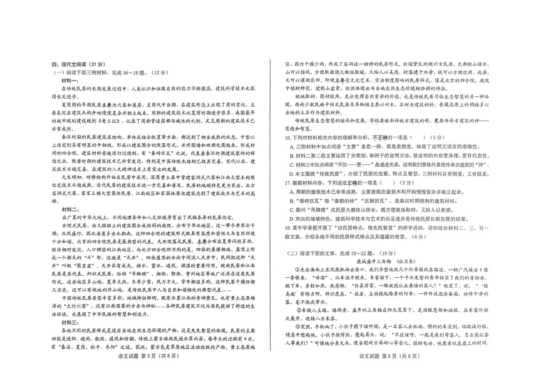 2024年山东省济南市莱芜区中考三模语文试题第3页