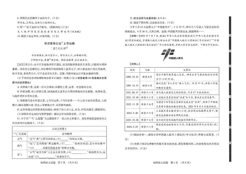 2024年山东省济宁市任城区中考二模语文试题02