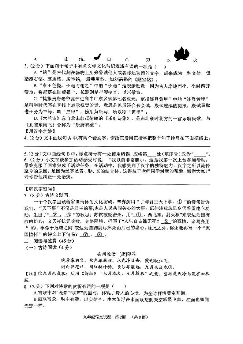 2024年湖北省襄阳市保康县中考第二次模拟考试语文试题第2页