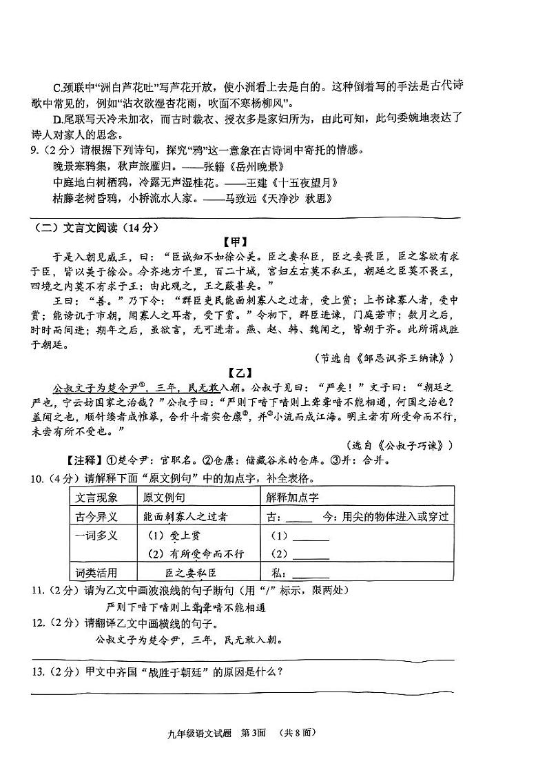 2024年湖北省襄阳市保康县中考第二次模拟考试语文试题第3页