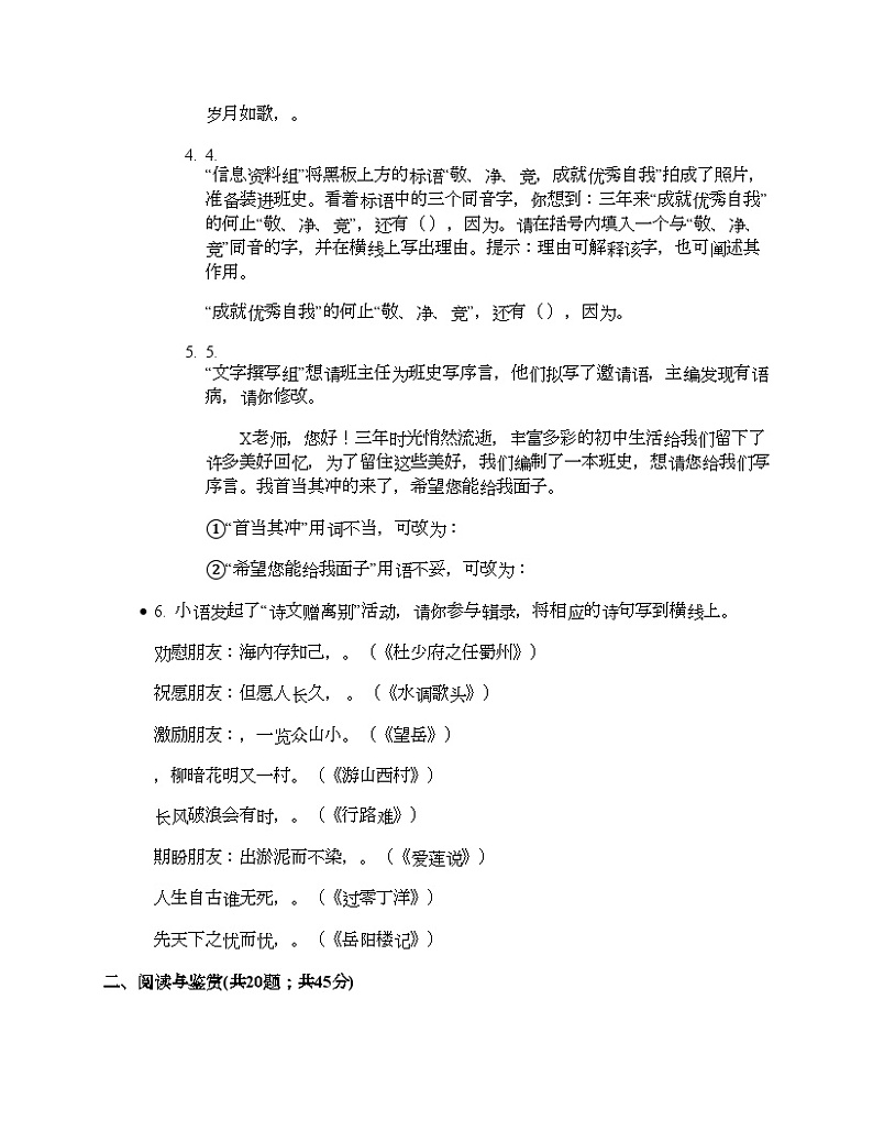 湖北省广水市2024年4月中考语文二模试卷（无答案）02