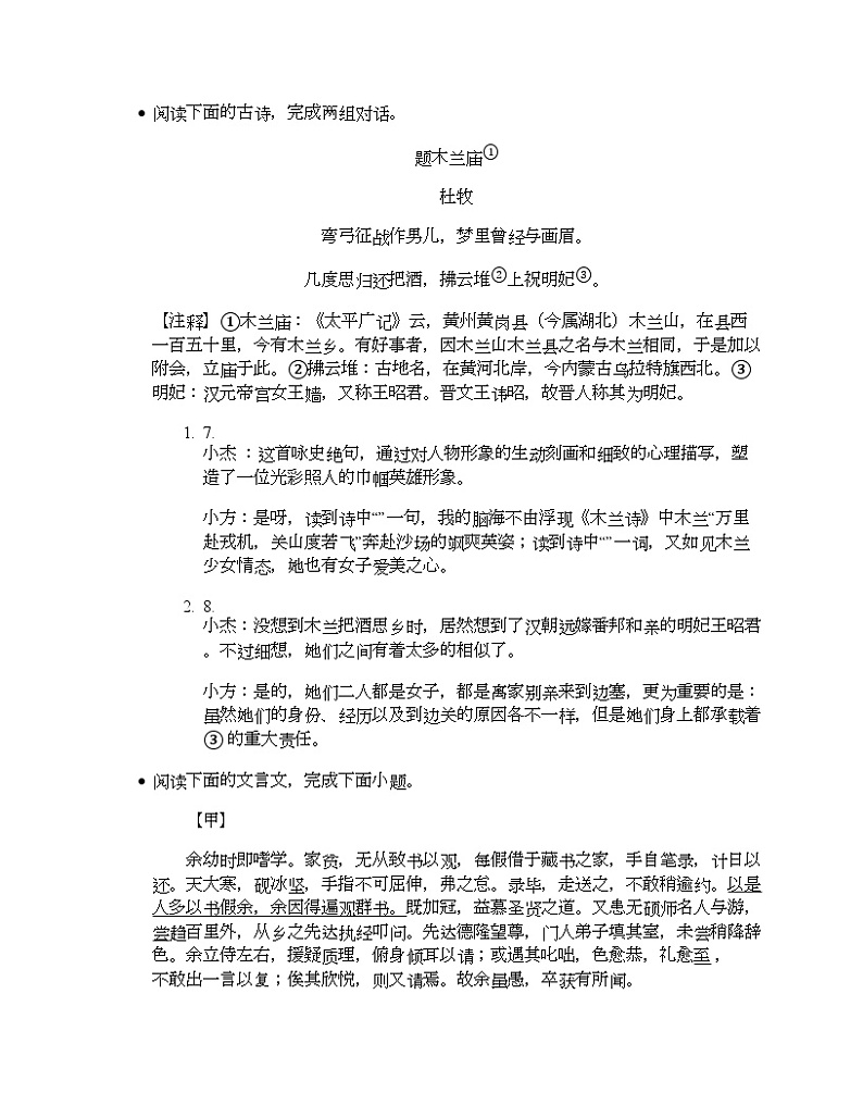 湖北省广水市2024年4月中考语文二模试卷（无答案）03