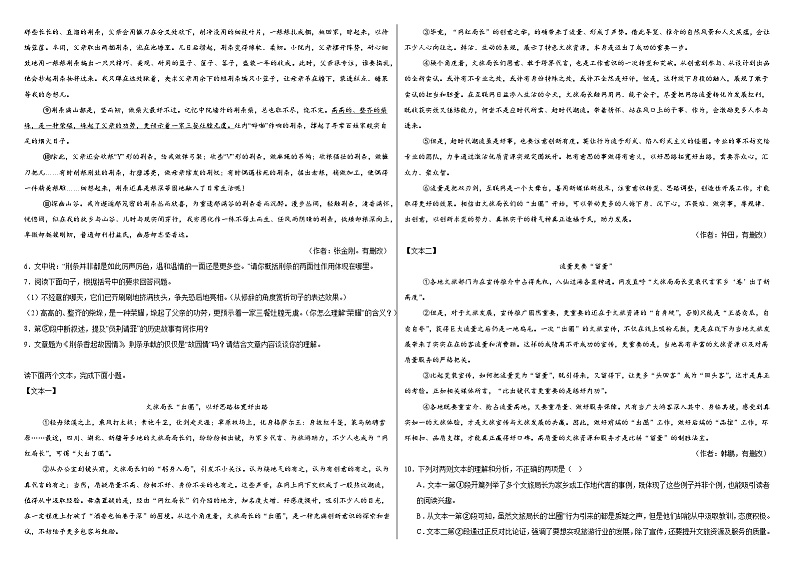 2024年河南省驻马店市第二初级中学中考二模语文试题第2页
