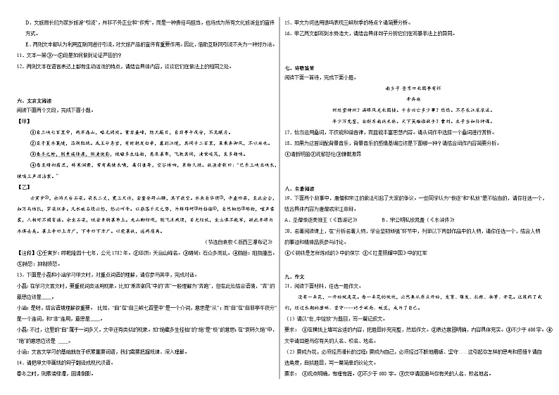 2024年河南省驻马店市第二初级中学中考二模语文试题第3页