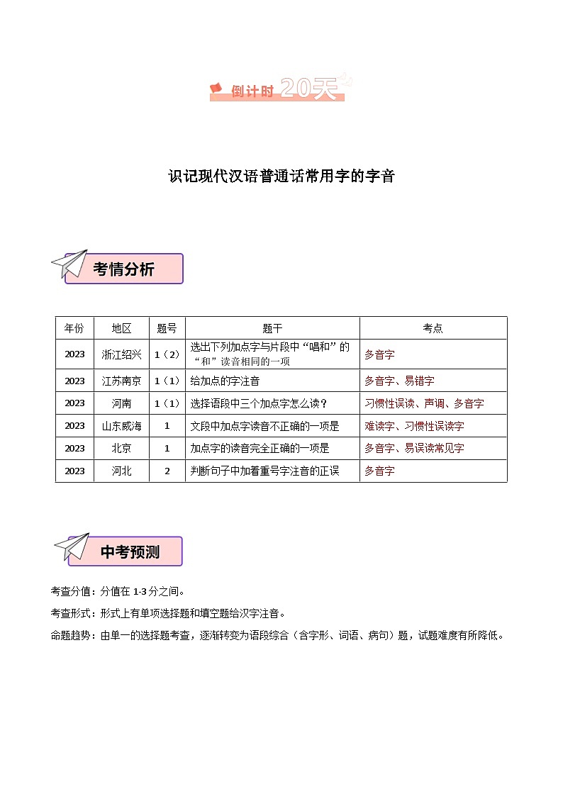 2024年中考考前20天终极冲刺攻略1.字音、字形、标点、词语、病句第2页