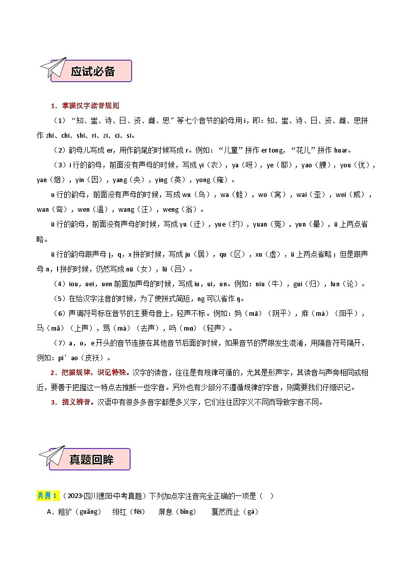 2024年中考考前20天终极冲刺攻略1.字音、字形、标点、词语、病句第3页