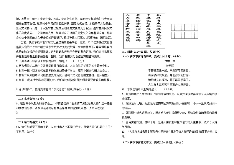 云南省石林县石林中学2023--2024学年九年级下学期5月检测语文卷及答案02