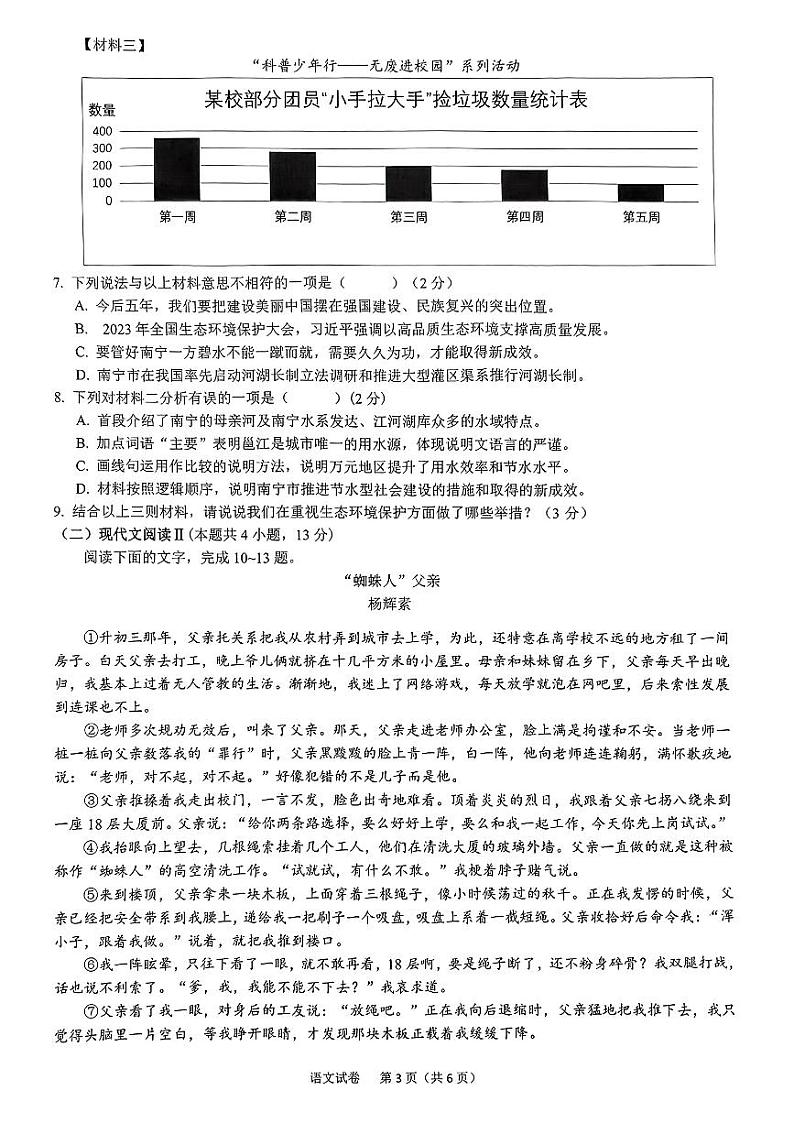 2024年广西壮族自治区南宁市良庆区中考二模语文试题03
