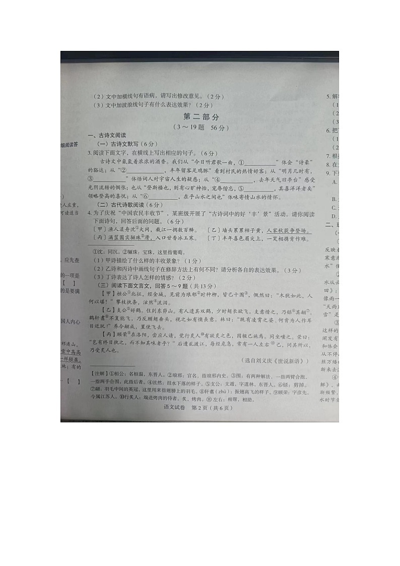 2024年河北省保定市清苑区中考二模语文试题02